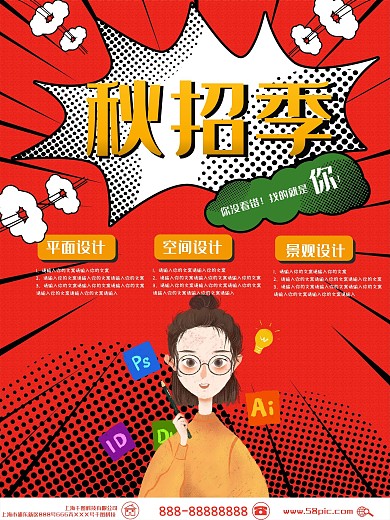 原创插画波普风秋招季海报