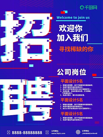 机械故障风格招聘海报