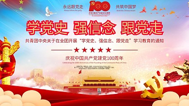建党100周年标识党建国庆节建军七一展板