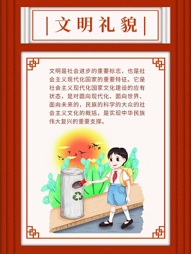 文明城市宣传系列海报文明礼貌