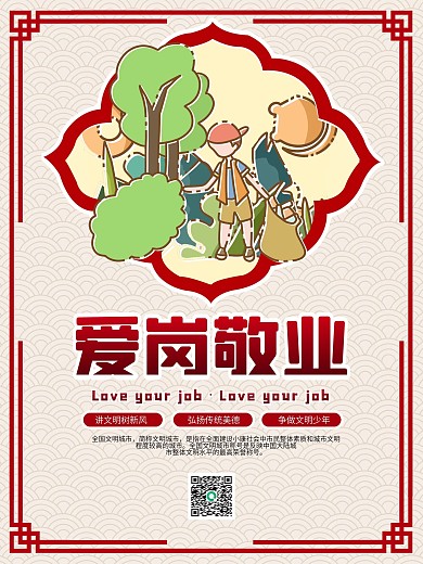 文明城市宣传系列海报2