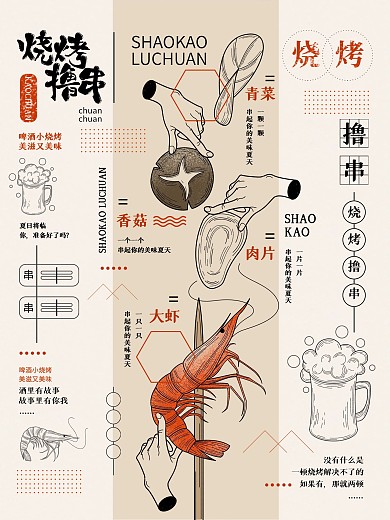 烧烤撸串啤酒夏天美食复古清新原创插画