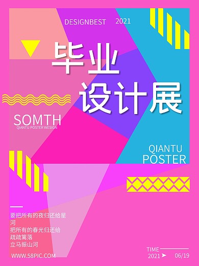 几何极简色彩毕业设计