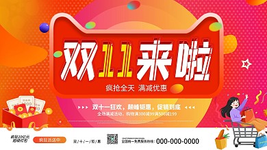 红色双十一来啦展板