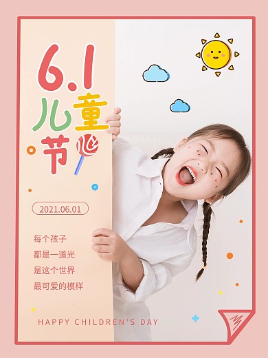 卡通可爱六一儿童节摄影图照片框生日海报