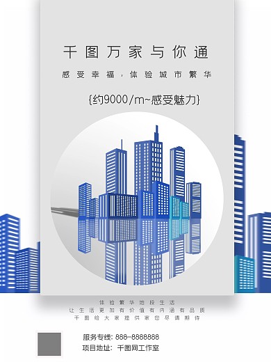 简约房地产海报