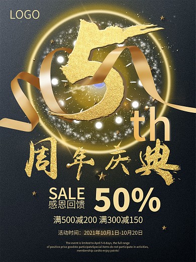 黑金风五周年庆典活动促销海报