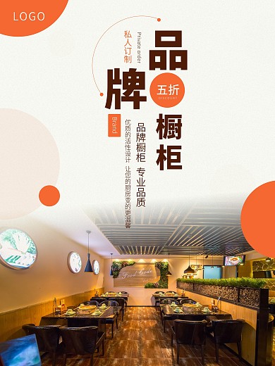 原创品牌橱柜广告促销海报易拉宝