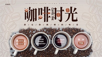 简约咖啡店咖啡时光促销宣传展板
