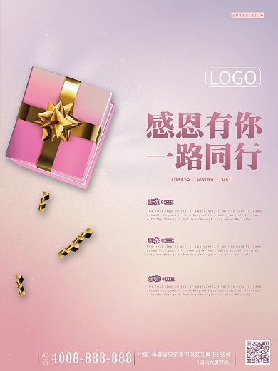 感恩节温馨粉色浪漫原创节日促销海报
