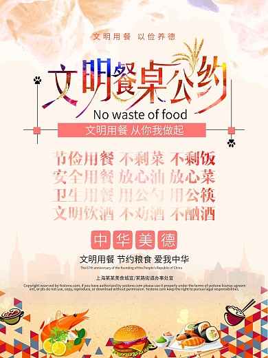 水彩风简约餐馆文明餐桌公约海报设计