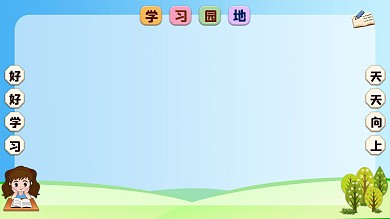 校园风平面广告展板学习园地