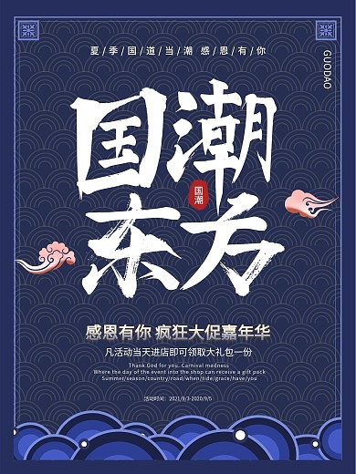 毛笔字主体设计国潮主题促销海报