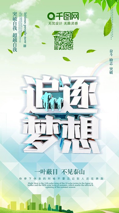 励志海报奋斗海报追梦海报追逐梦想正能量