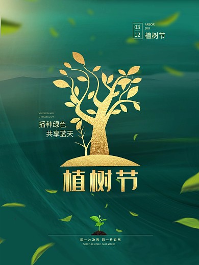 植树节剪影绿色简约高级感节日海报