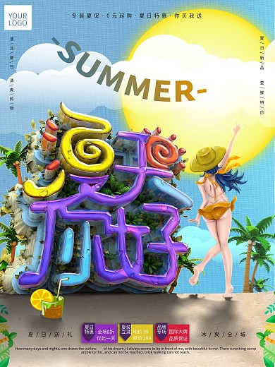 原创手绘C4D夏天你好海报