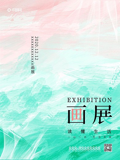 原创画展宣传海报