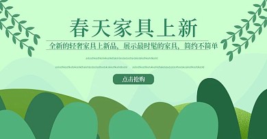 春天北欧家具海报