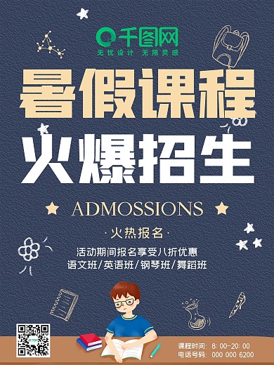 夏季暑期班暑假培训班教育招生海报