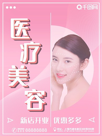 创意微立体医疗美容整形整容宣传海报