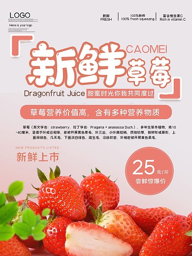 新鲜草莓促销宣传海报