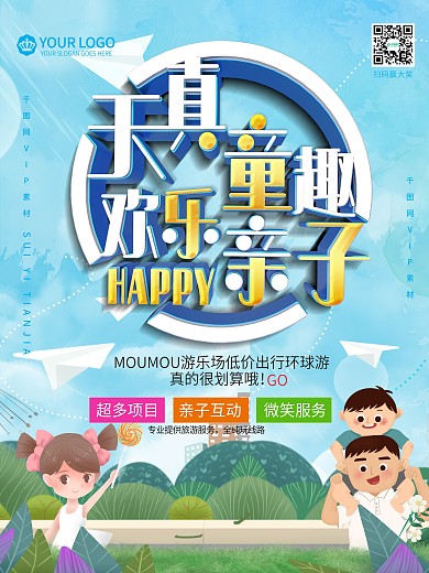 欢乐亲子节节日促销海报