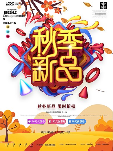 原创秋季新品促销宣传海报