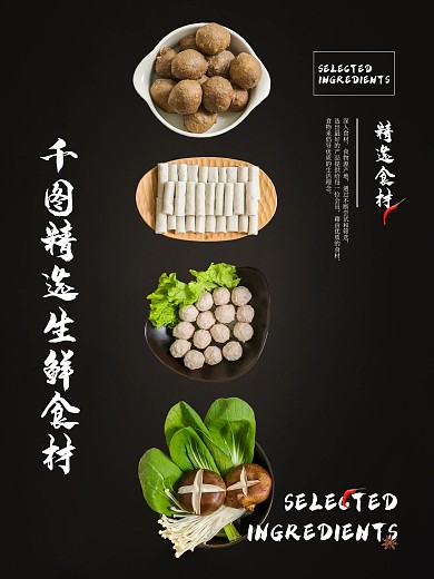 餐饮生鲜食材摄影图海报