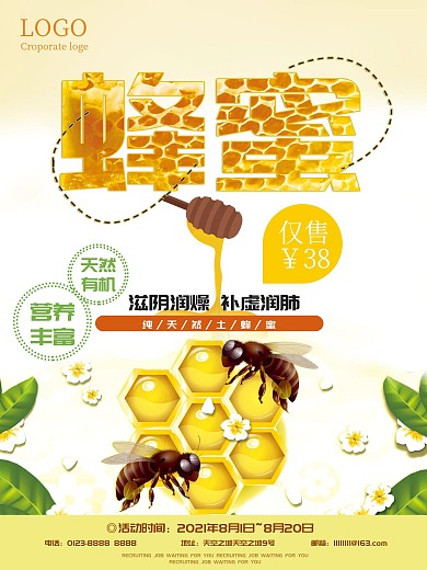 清新有机蜂蜜宣传海报
