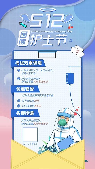 护士节主题护士资格考试课程优惠手机海报