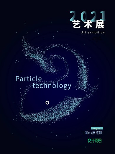 创意趋势点的艺术粒子科技海报