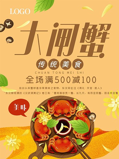 实用素材六月美味大闸蟹菊香蟹肥促销海报