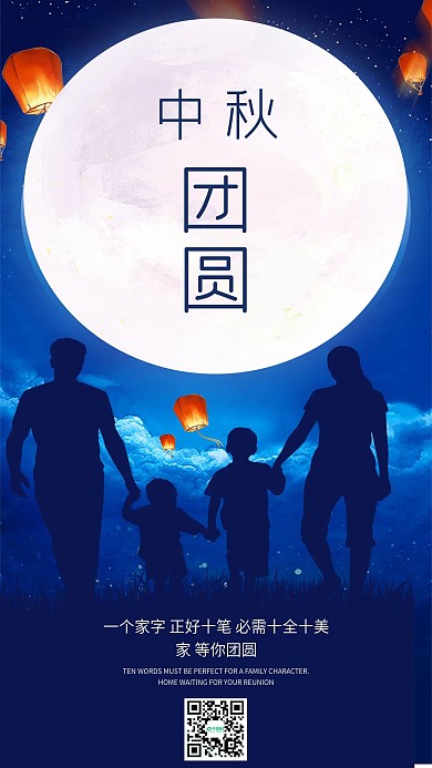 中秋团圆手机海报设计用图