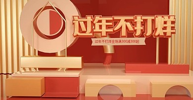 原创C4D红色过年不打烊banner场景