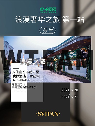 旅游简约高端海报