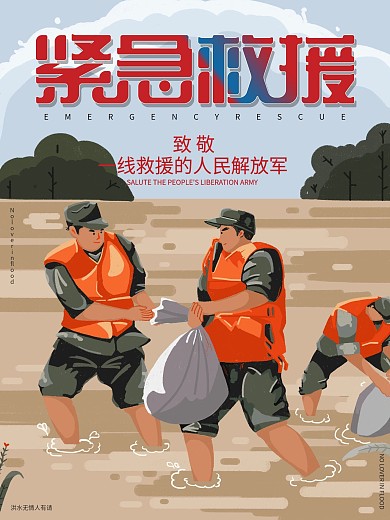 原创手绘紧急救援