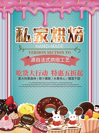粉红甜点面包甜甜圈私家烘焙西点甜品美食海报