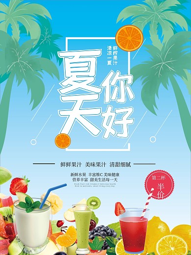 蓝色简约夏天你好促销海报