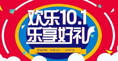 十一促销电商淘宝轮播图素材模板