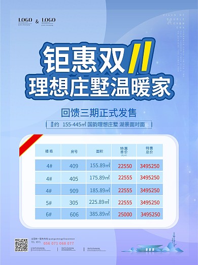 清新简约双十一钜惠促销信息表海报