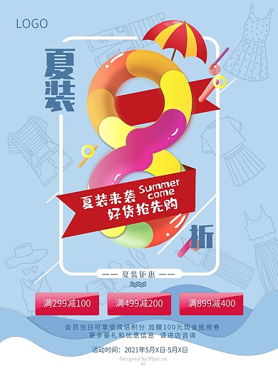 夏装8折海报设计