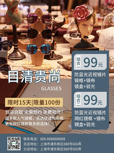 时尚贵族眼镜店庆活动