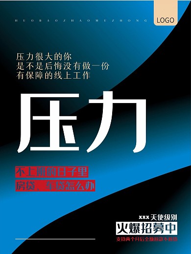 原创微商招商海报