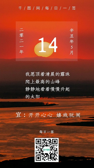 简约日出日签手机海报