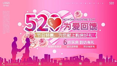 520房地产浪漫唯美风促销展架