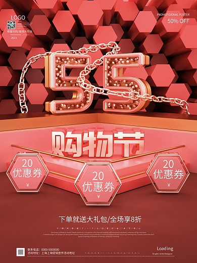 红色原创C4D55购物节线个促销海报