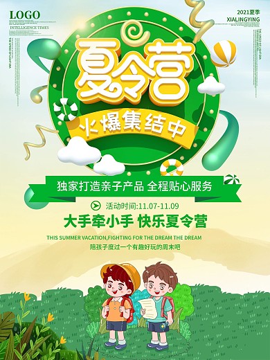 C4D2020夏令营火爆集结海报