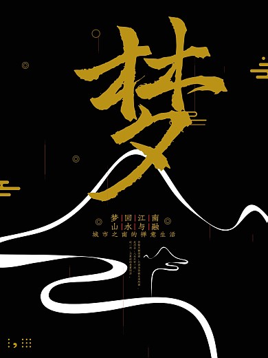 房产系列极简线条中国风海报