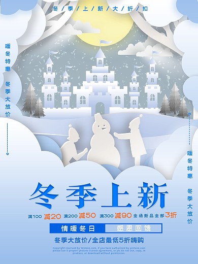 原创剪纸风格促销海报