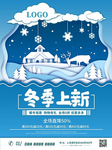 原创蓝色剪纸片风冬季上新促销活动海报